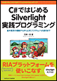 Silverlgihtプログラミング